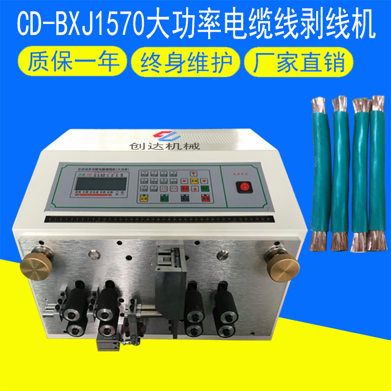 CD-1570電纜線剝線機主