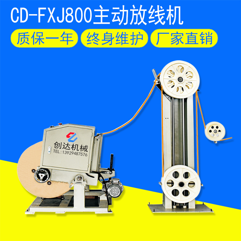 CD-FXJ800電纜線主動放線機(jī)主